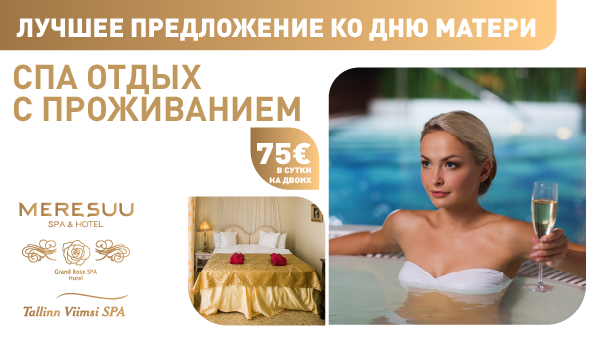 Спа-отдых на двоих с проживанием