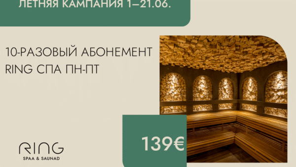 10-разовый абонемент RING спа Пн-Пт