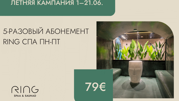 5-разовый абонемент RING спа Пн-Пт