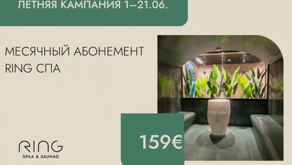Месячный абонемент RING спа